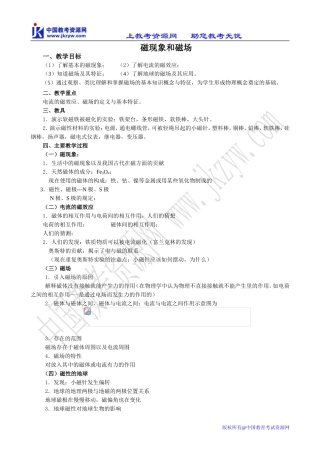 新人教版选修3-1高中物理磁现象和磁场(2)