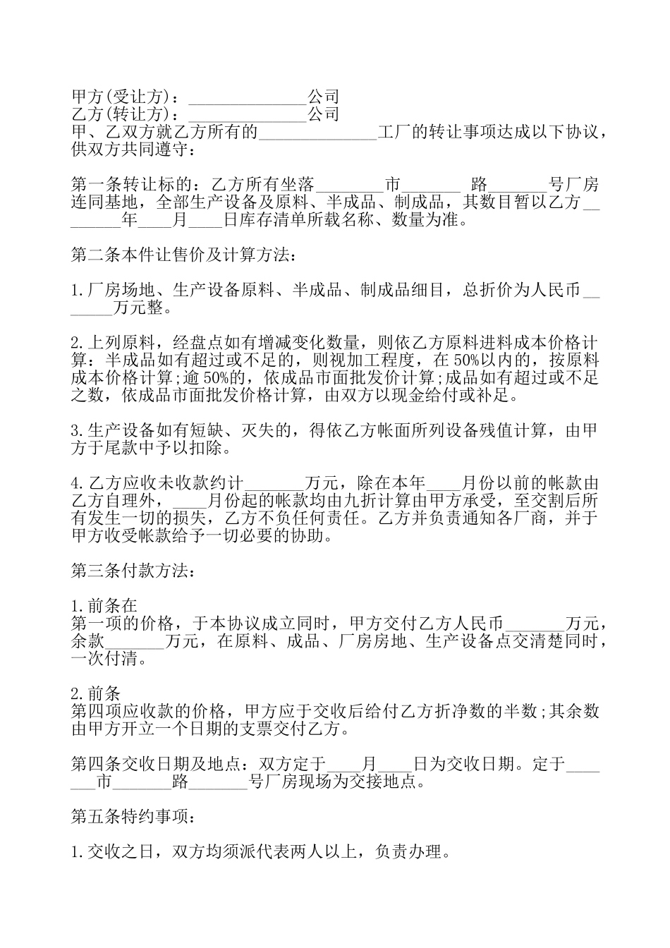 厂房转让合同书通用样书——_第2页