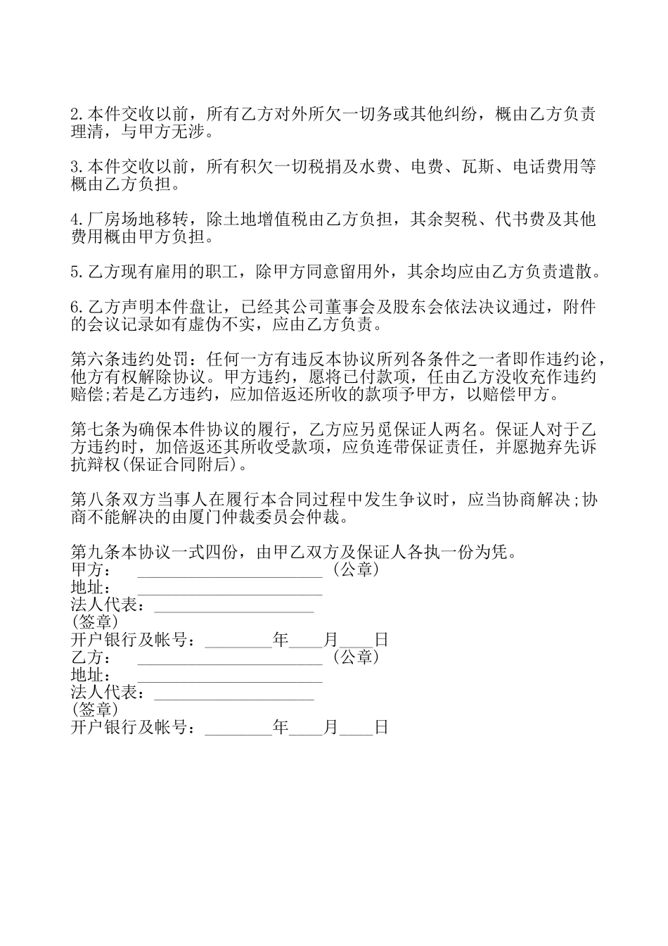 厂房转让合同书通用样书——_第3页