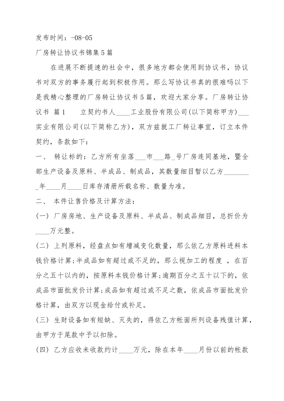 厂房转让标准协议书_第2页