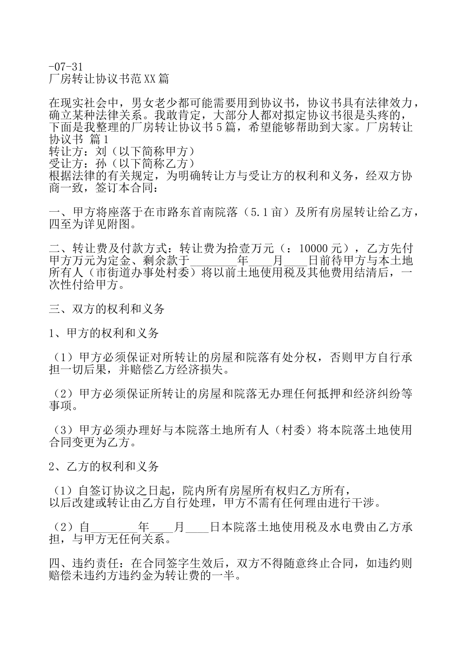 厂房转让协议通用模板——_第2页