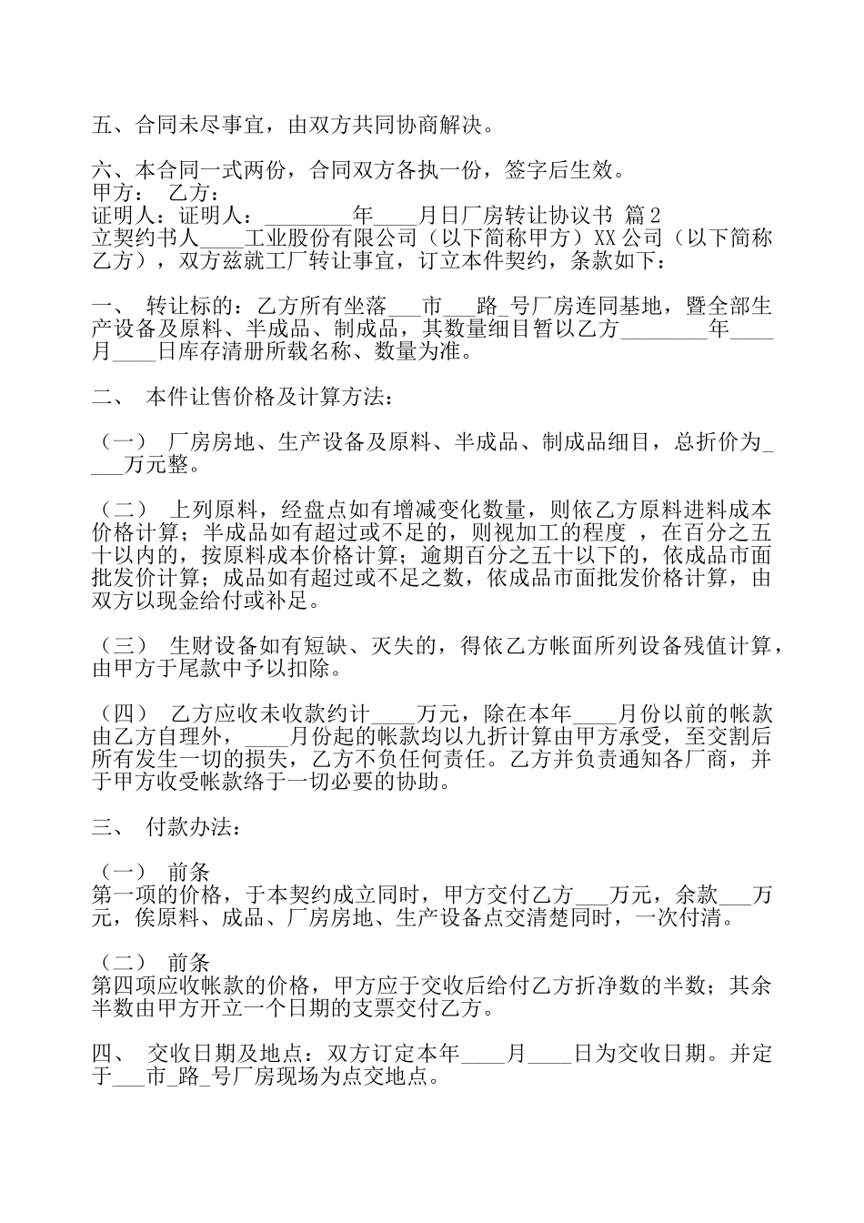 厂房转让协议通用模板——_第3页