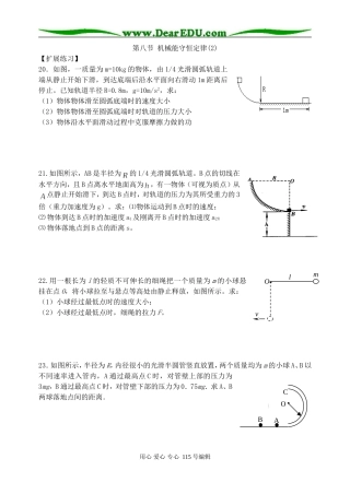 机械能守恒定律2