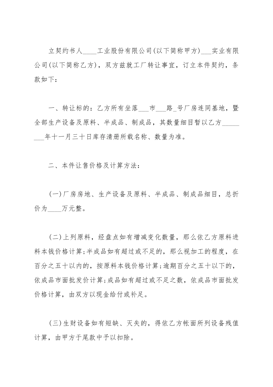 厂房转让协议范本_第2页