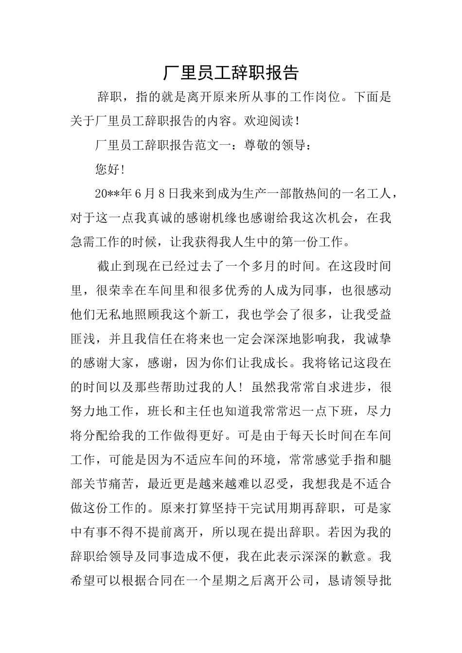 厂里员工辞职报告_第1页