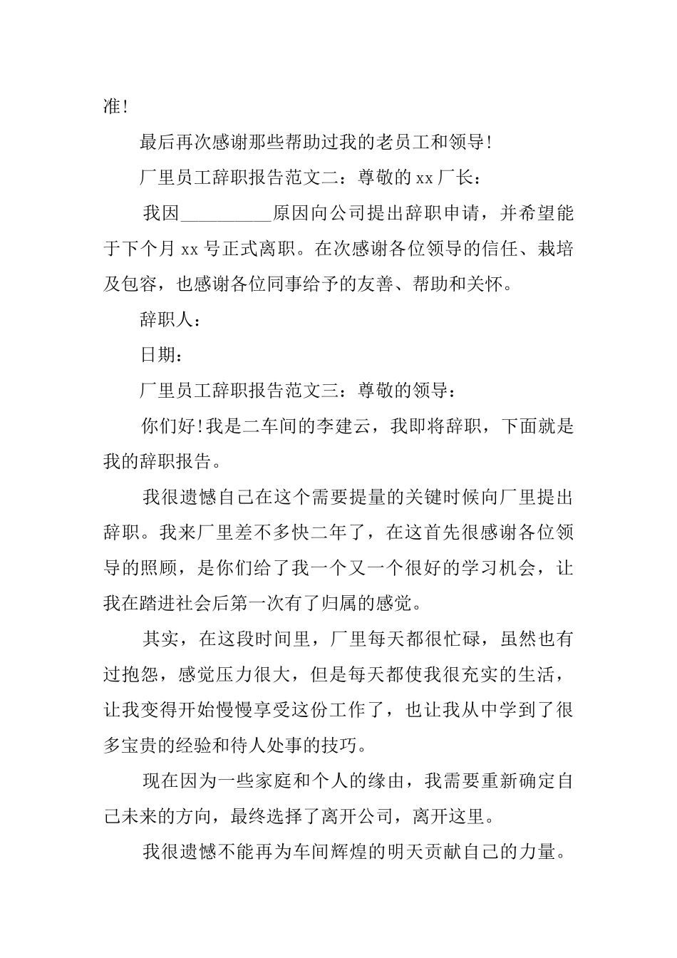 厂里员工辞职报告_第2页