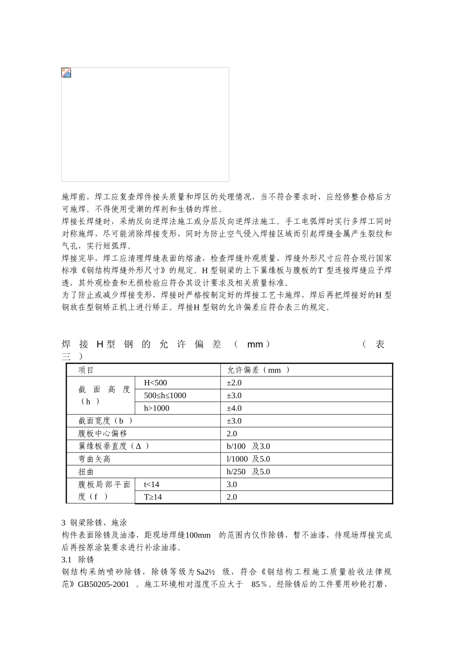 厂房钢梁制安施工方案_第2页