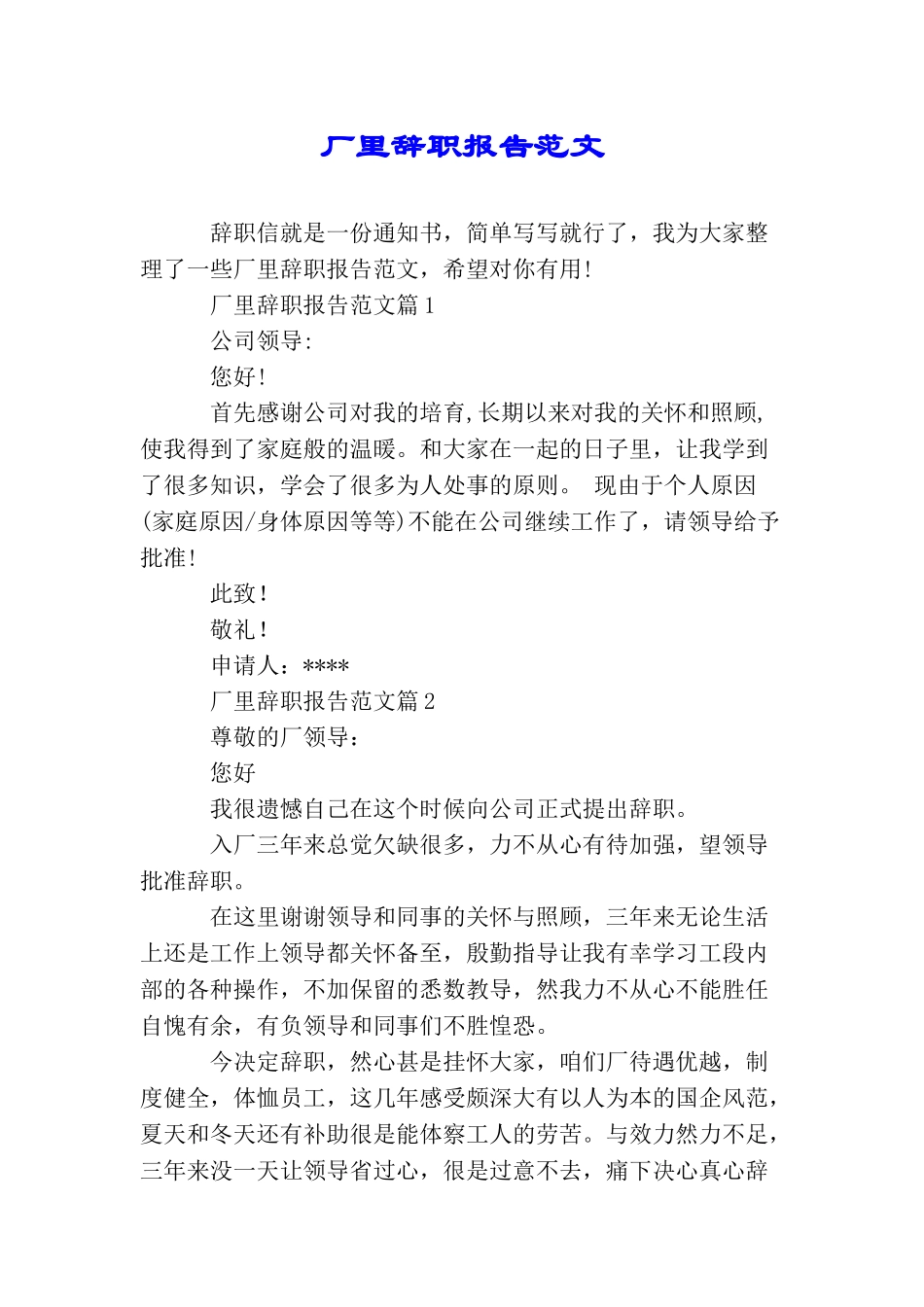 厂里辞职报告范文_第1页