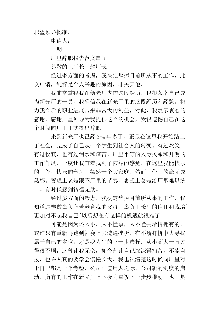 厂里辞职报告范文_第2页