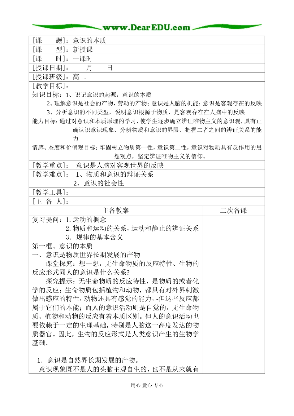 意识的本质03_第1页