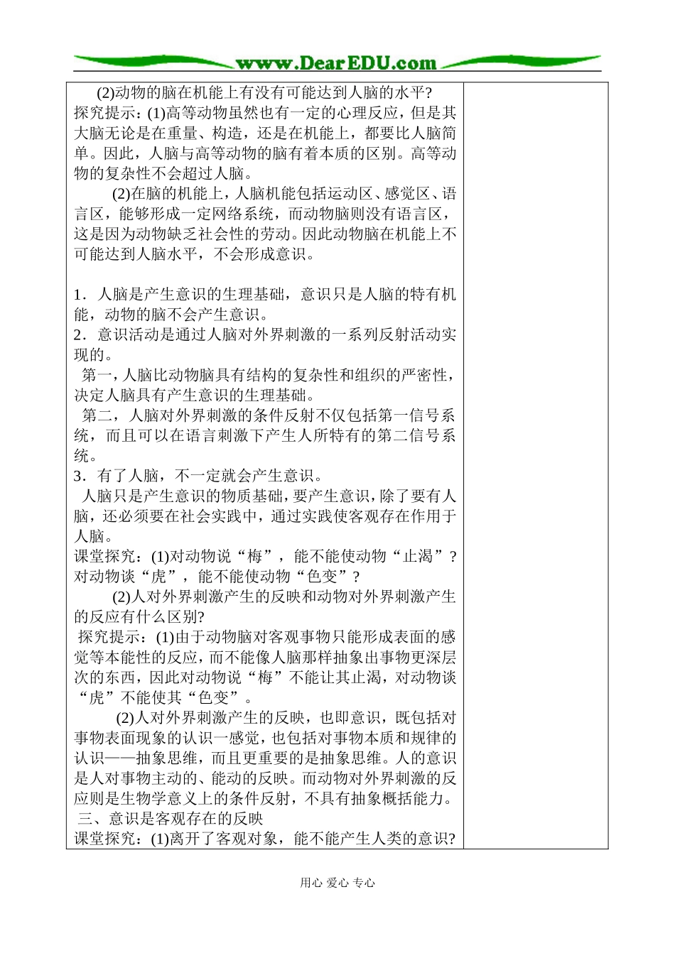 意识的本质03_第3页