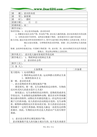 意识的本质03