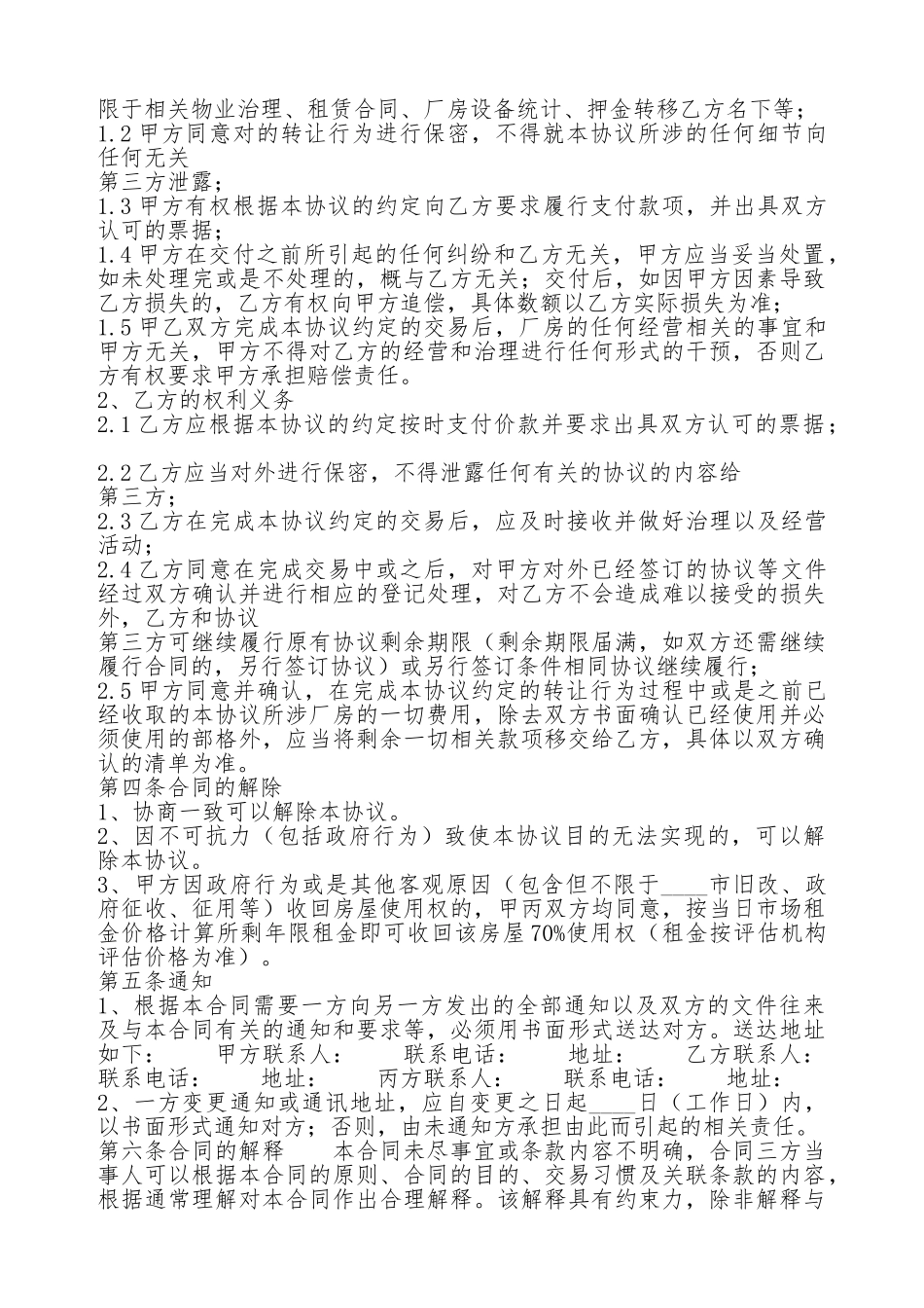 厂房转让热门版合同_第2页