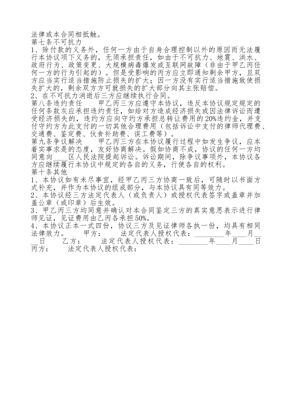 厂房转让热门版合同_第3页