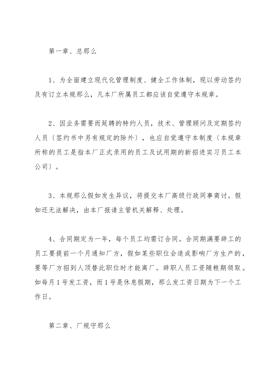 厂里员工规章制度_第2页