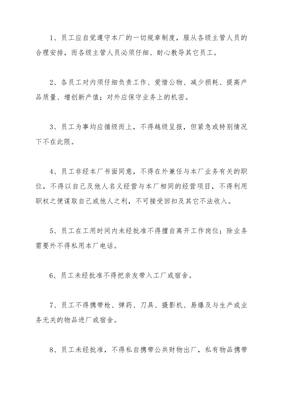 厂里员工规章制度_第3页