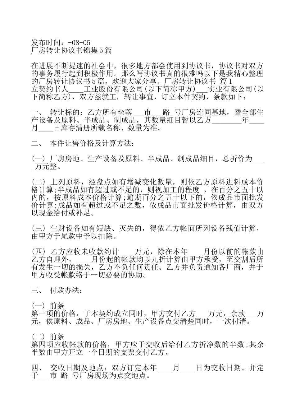 厂房转让标准协议书——_第2页