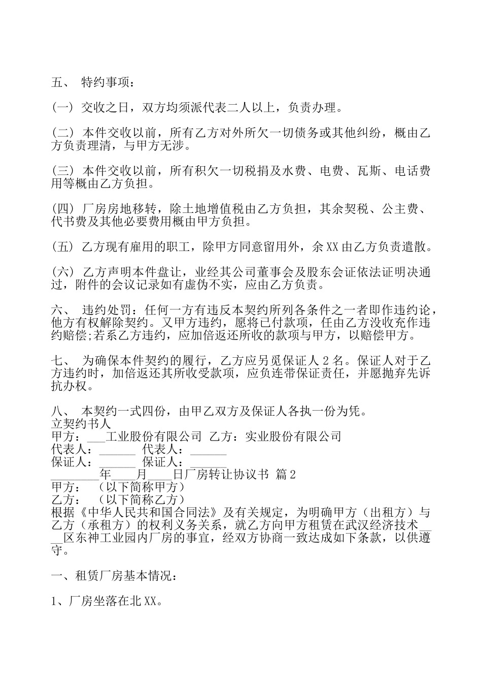 厂房转让标准协议书——_第3页