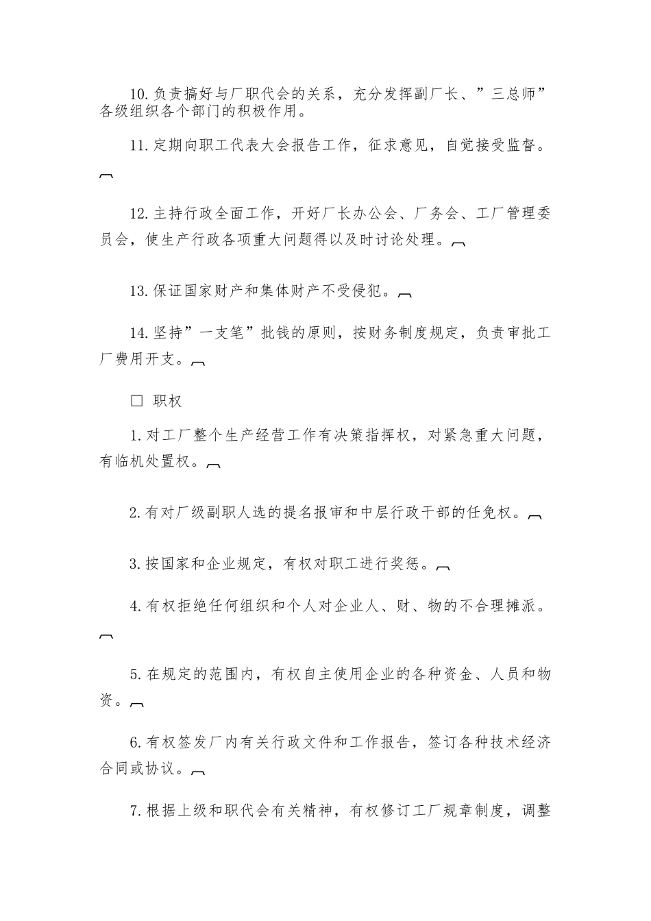 厂长、经理工作责任制度_第2页