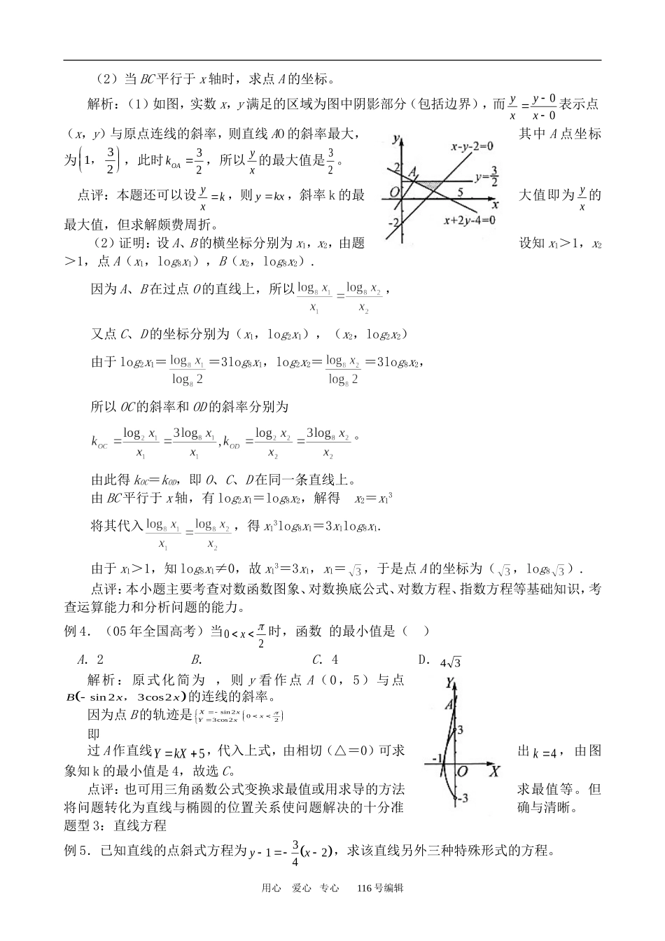 数学人教版必修2(B) 直线、圆的方程_第3页
