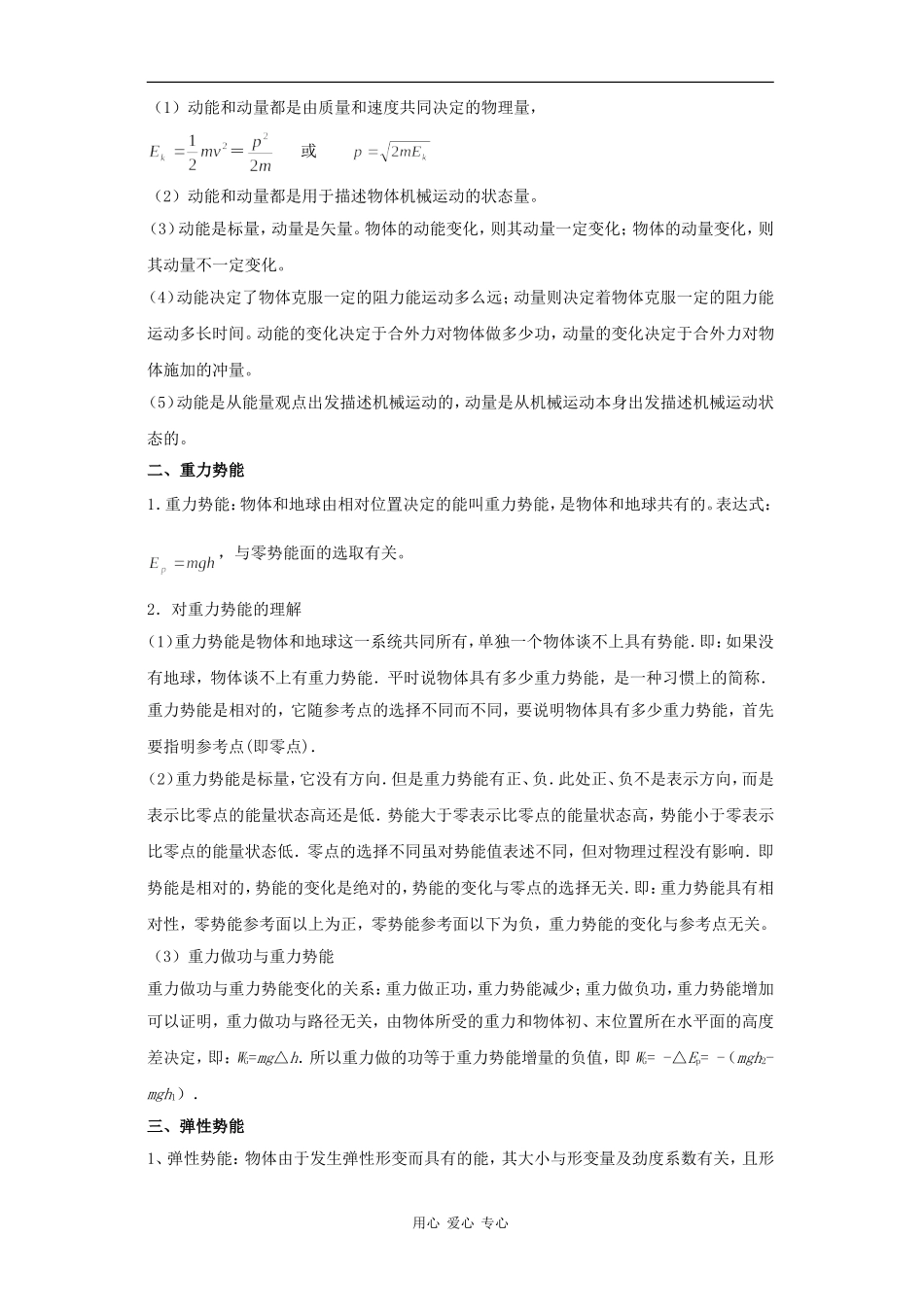 机械能守恒定律功能关系_第2页