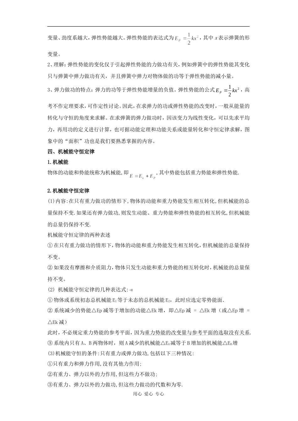 机械能守恒定律功能关系_第3页