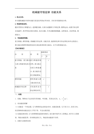 机械能守恒定律功能关系