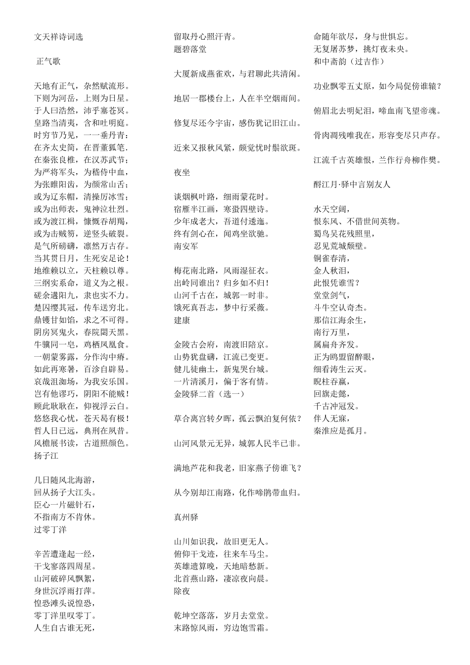 文天祥诗词选_第1页