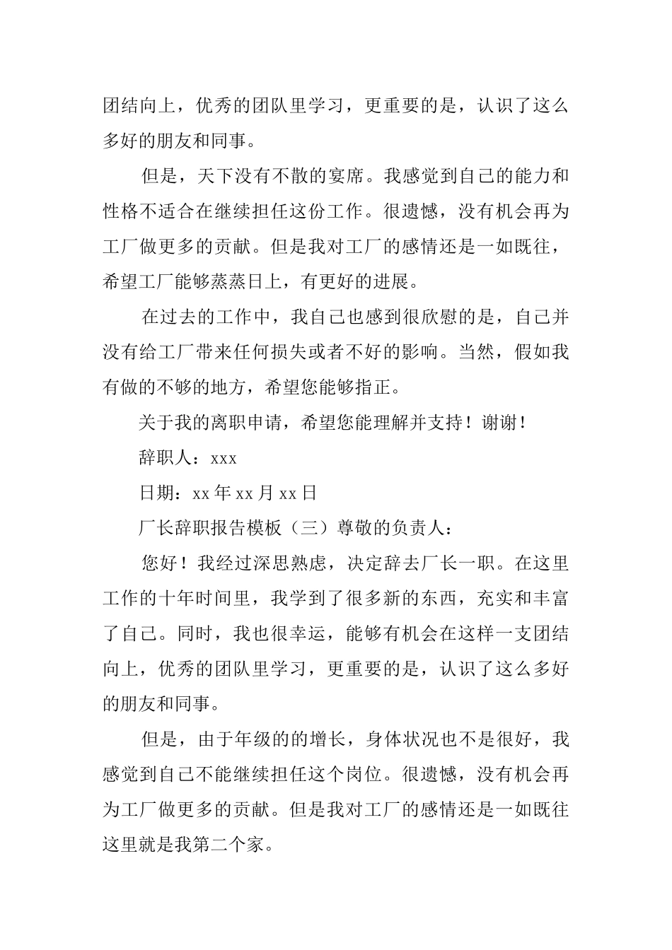 厂长辞职报告3篇_第2页