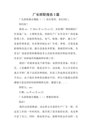 厂长辞职报告3篇