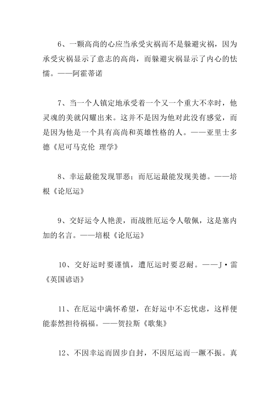 厄运的励志名言警句阅读_第2页