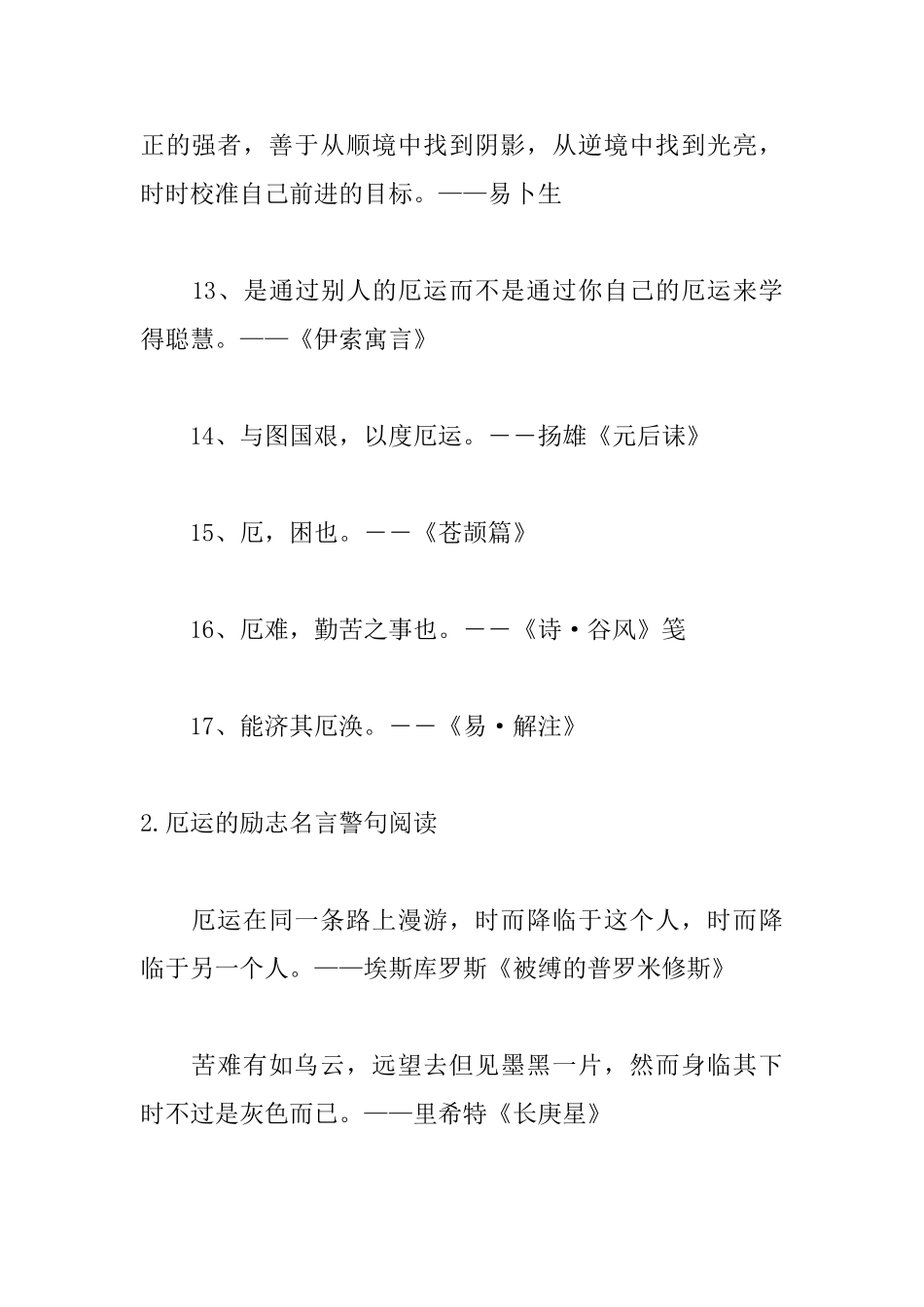 厄运的励志名言警句阅读_第3页