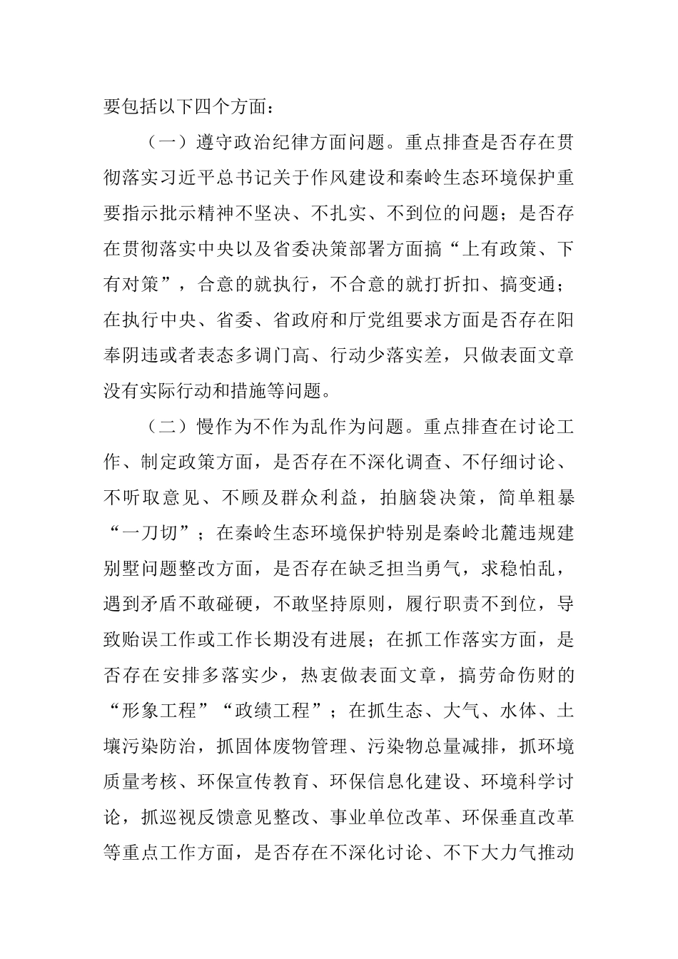 厅直系统开展干部作风问题排查整改工作方案_第3页