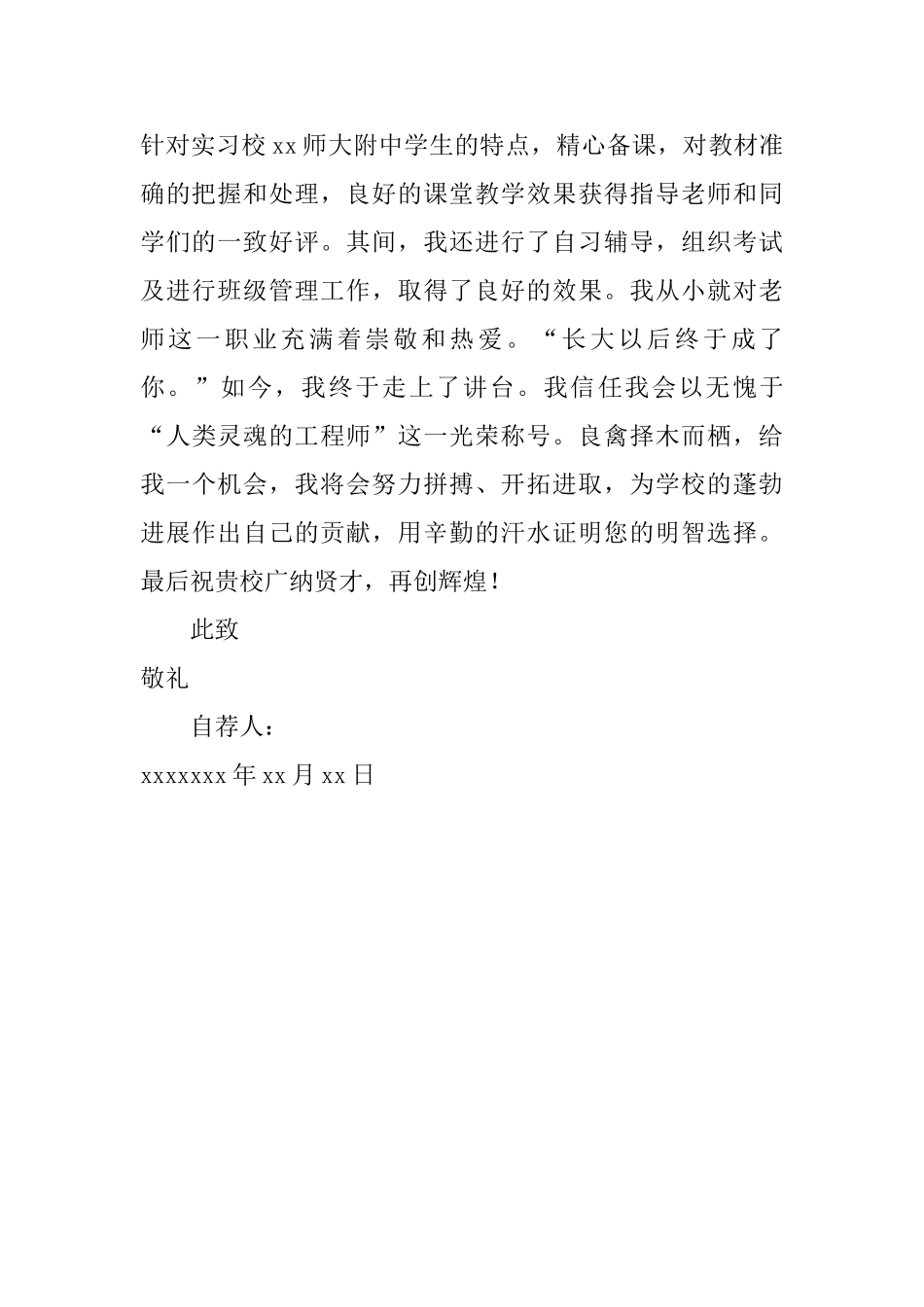 历史专业参考自荐信范文_第2页