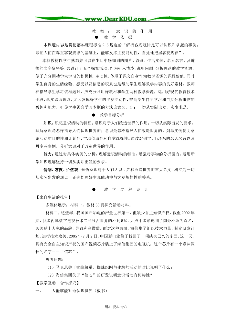 意识的作用01_第1页