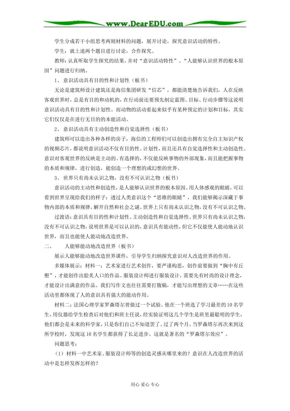 意识的作用01_第2页