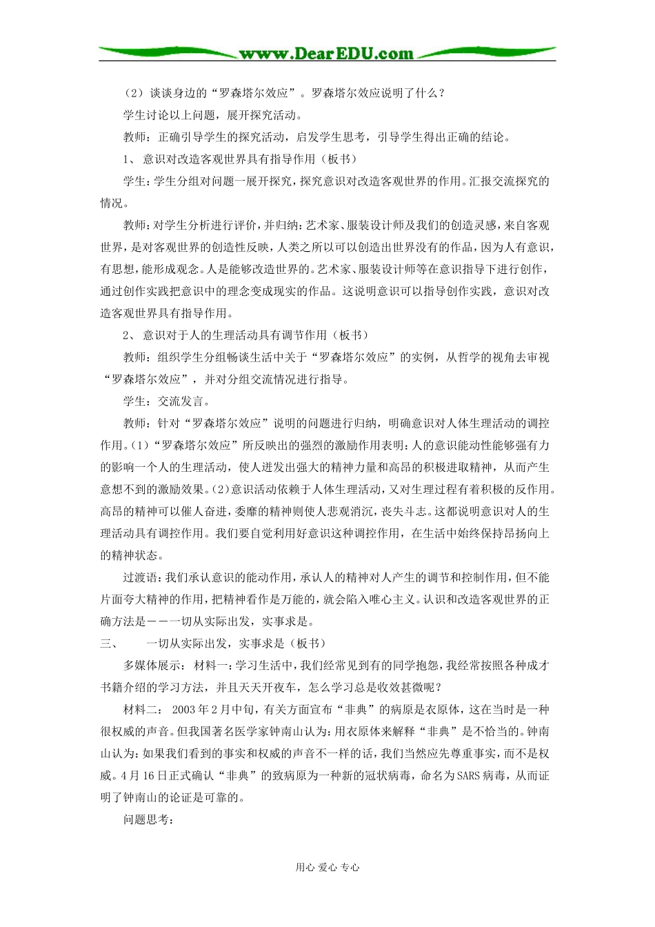 意识的作用01_第3页