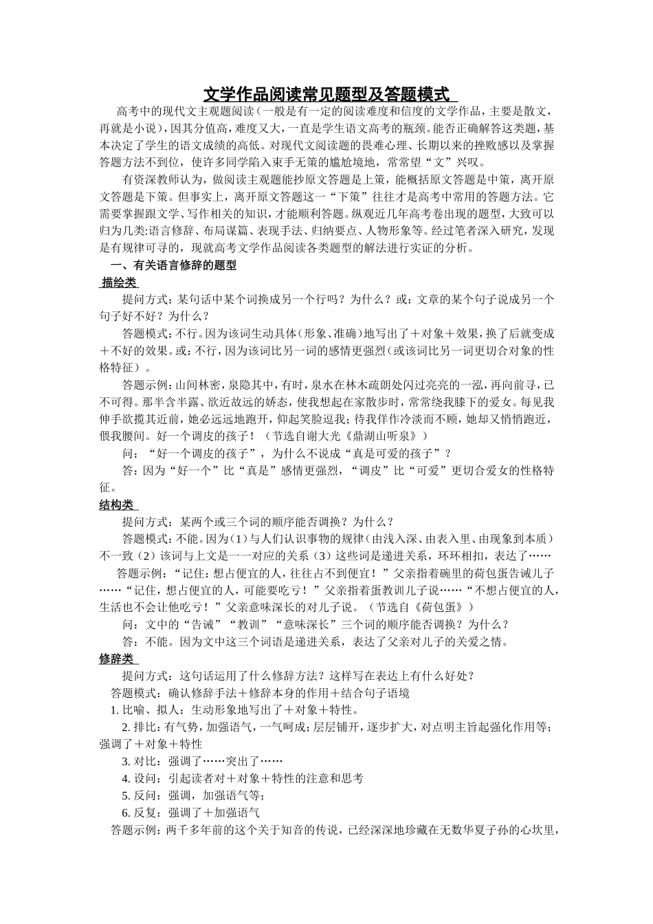 文学作品阅读常见题型及答题模式_第1页