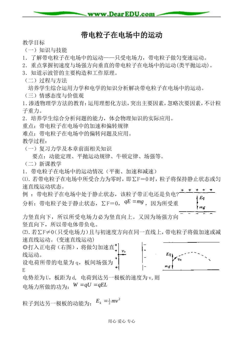 新人教版选修3-1高中物理带电粒子在电场中的运动1_第1页