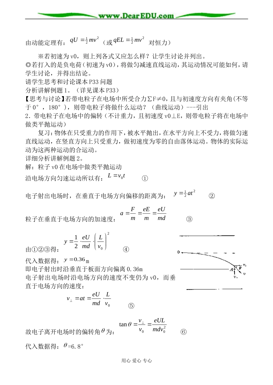 新人教版选修3-1高中物理带电粒子在电场中的运动1_第2页