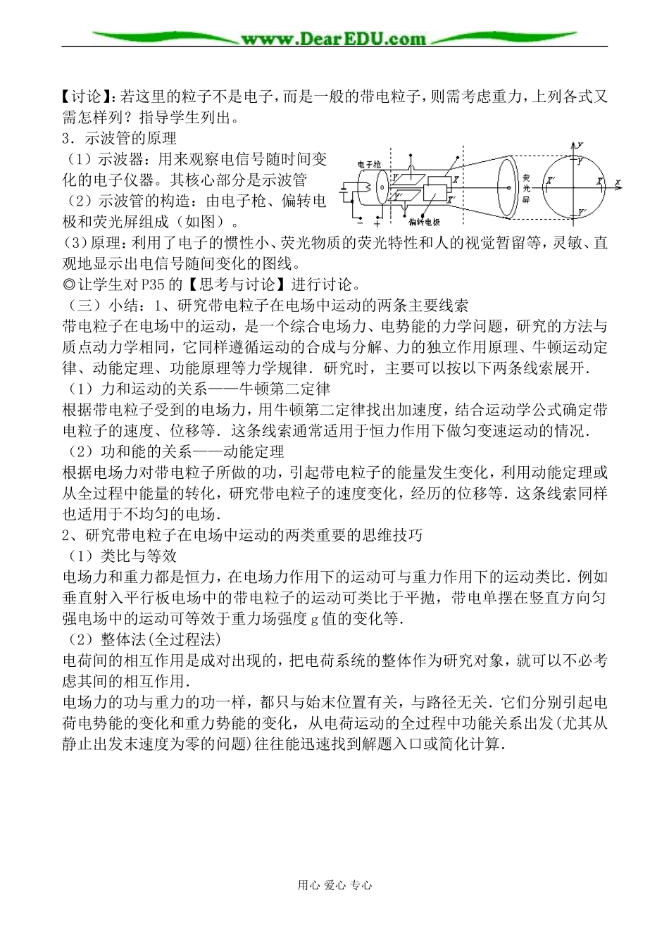新人教版选修3-1高中物理带电粒子在电场中的运动1_第3页