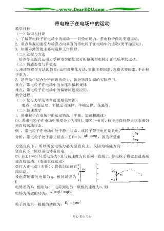 新人教版选修3-1高中物理带电粒子在电场中的运动1