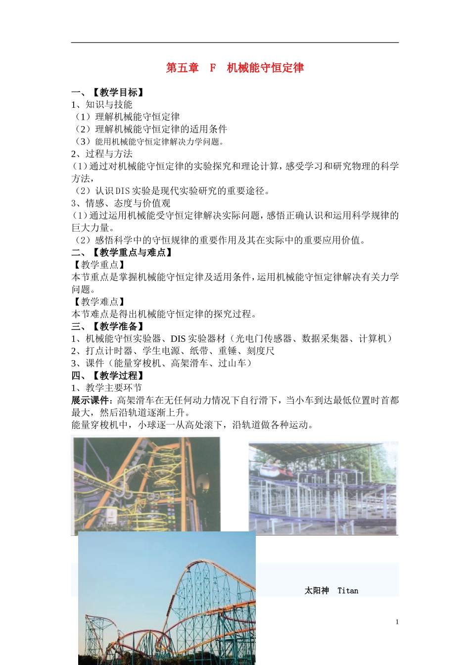 机械能守恒教案_第1页