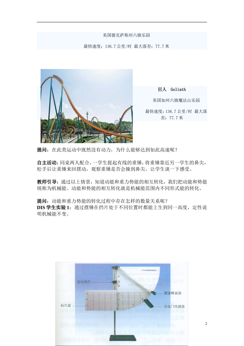 机械能守恒教案_第2页