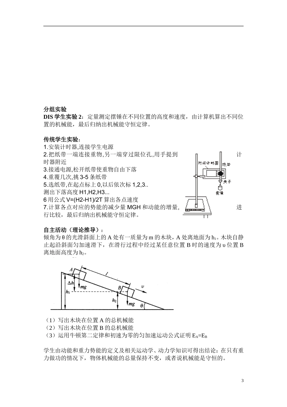 机械能守恒教案_第3页