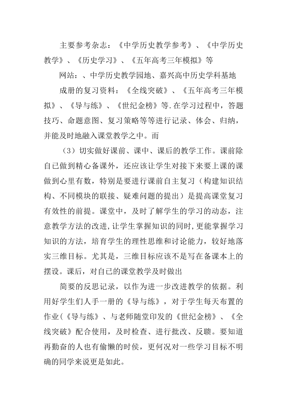 历史备课组教学计划_第2页