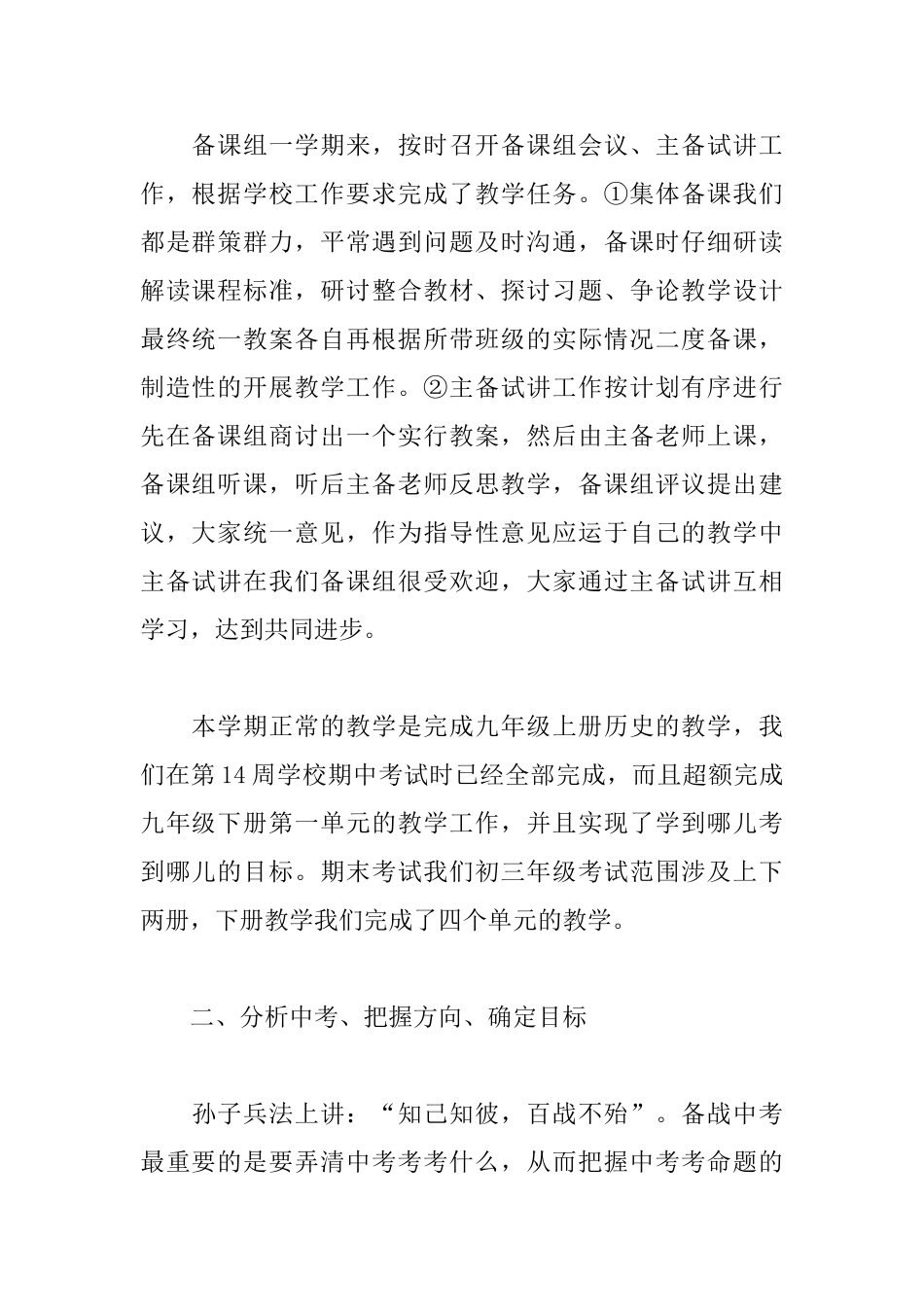 历史备课组教学工作总结_第2页