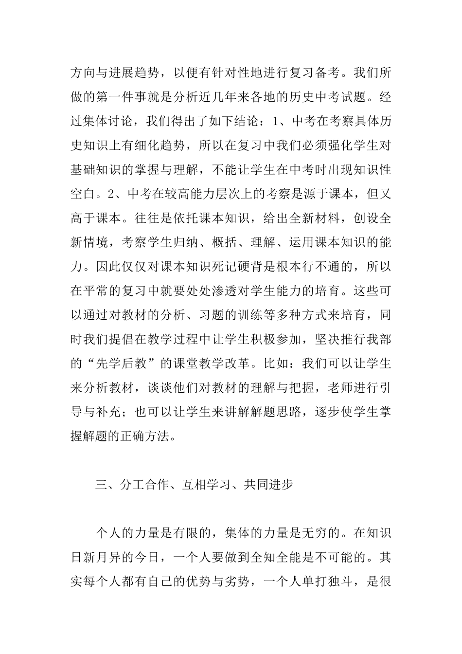 历史备课组教学工作总结_第3页