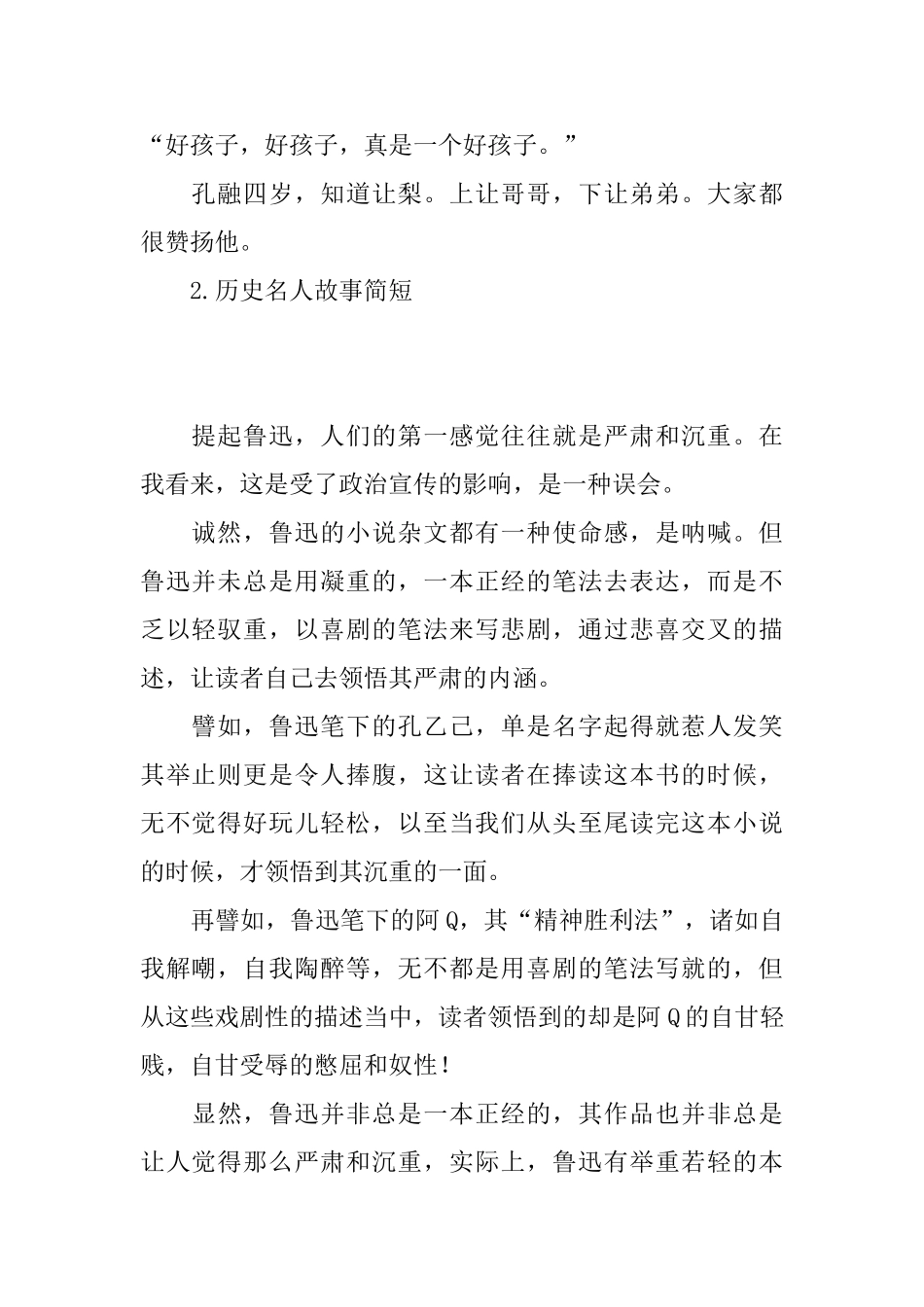历史名人故事简短_第2页