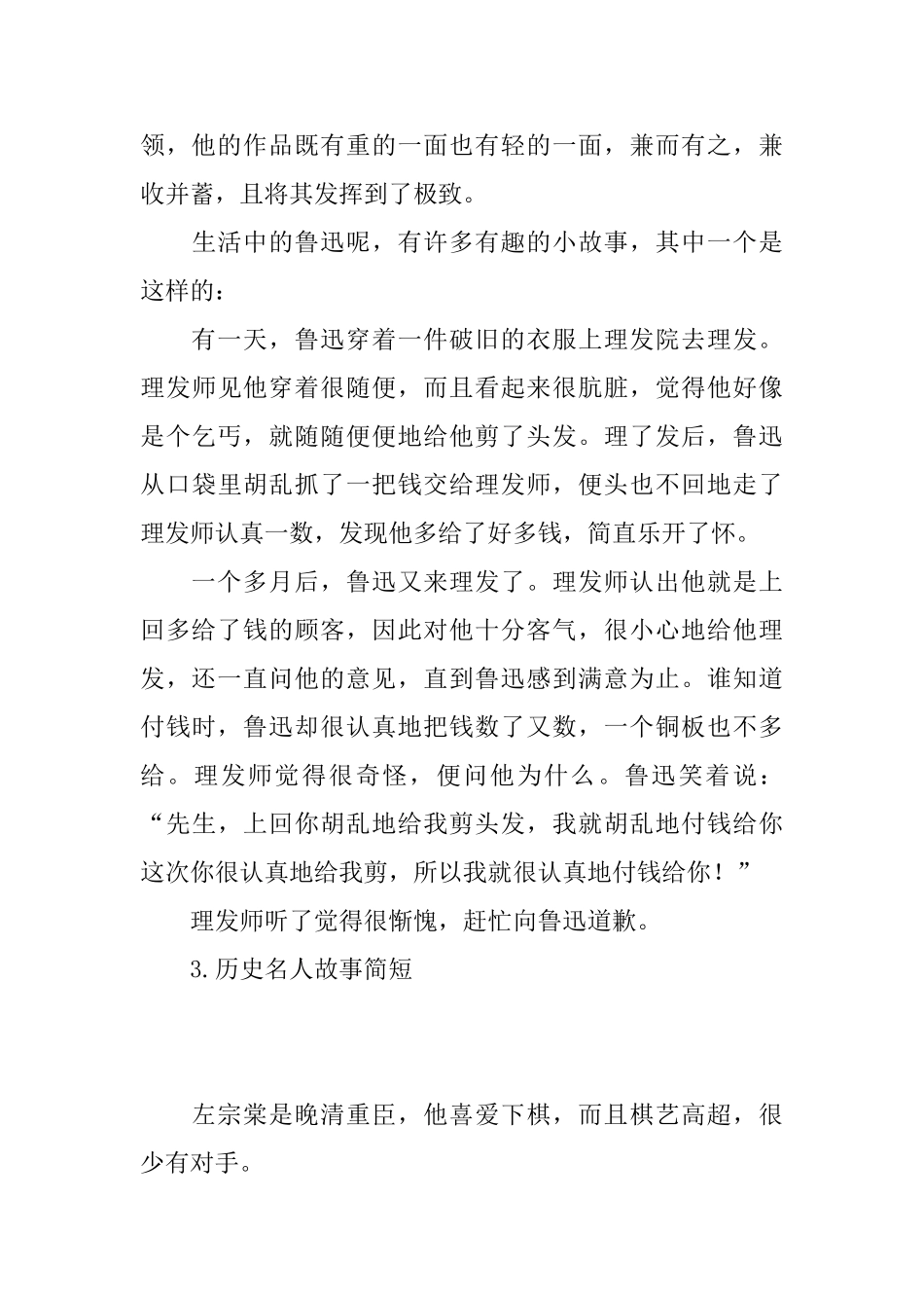 历史名人故事简短_第3页